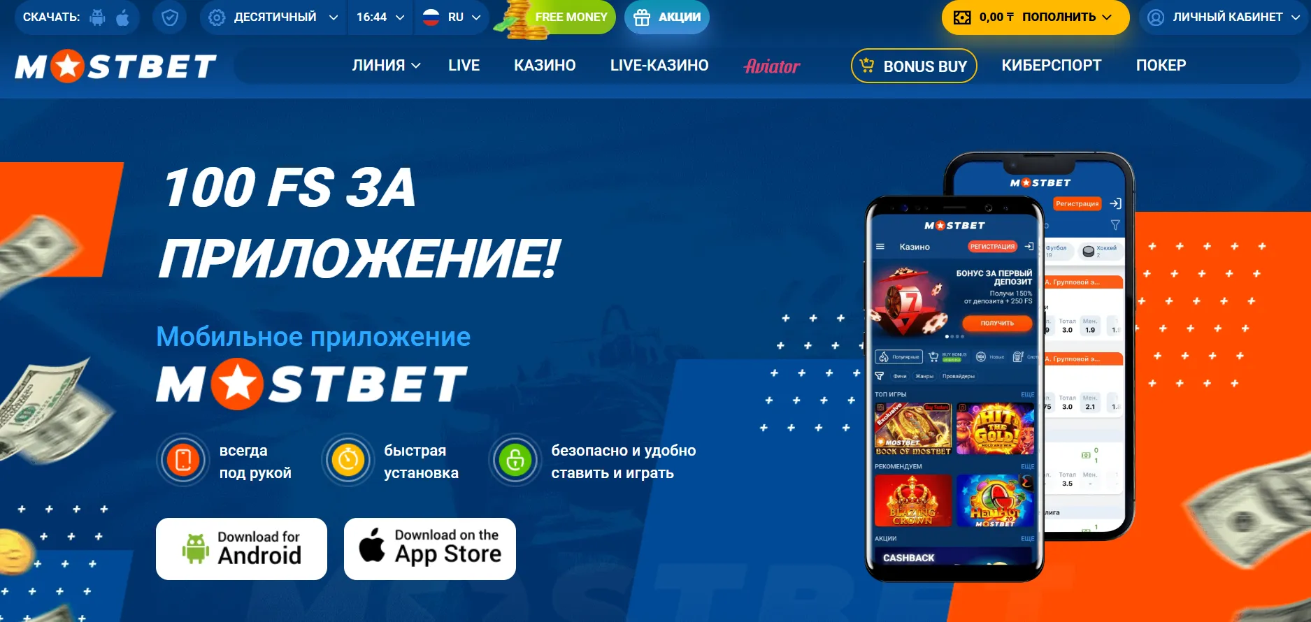 Мобильные решения Mostbet для игры без ограничений